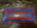 Интересни емайлирани табели , снимка 6