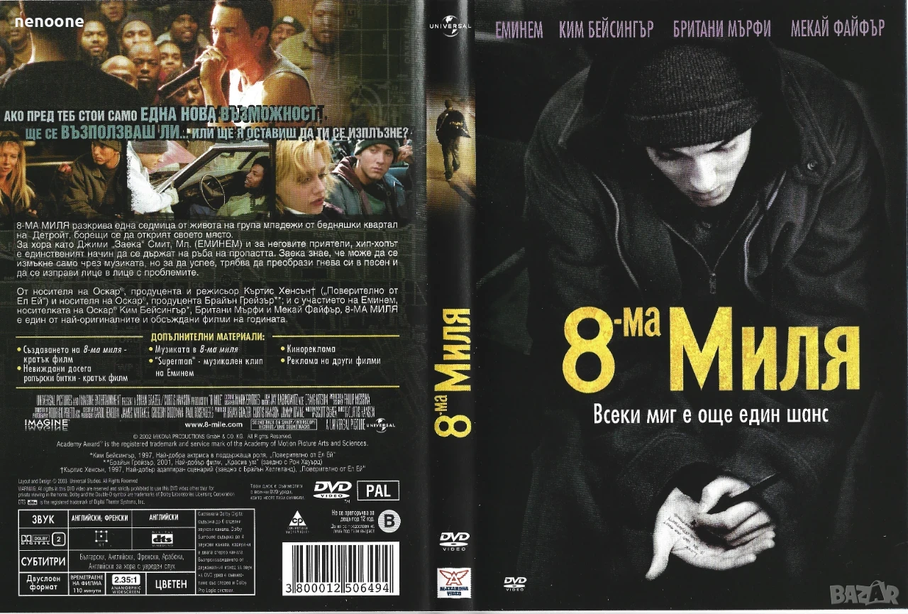  DVD филми (матрични) с БГ субтитри, снимка 1