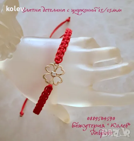 златна детелина с ЦИРКОНИЙ в гривна червен конец, злато на червен конец