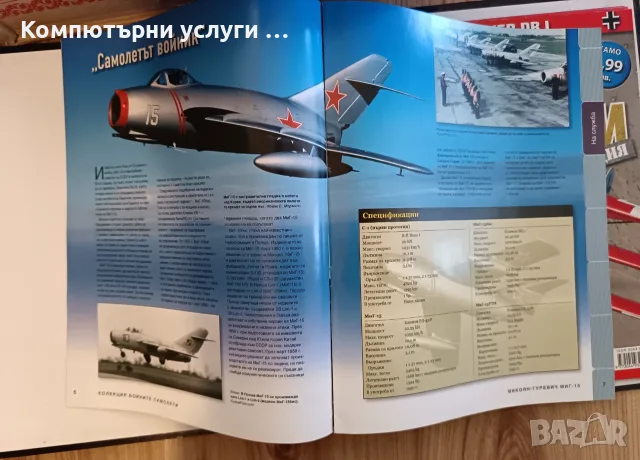 Самолетите от старата колекция излизала в БГ, снимка 3 - Колекции - 55068897