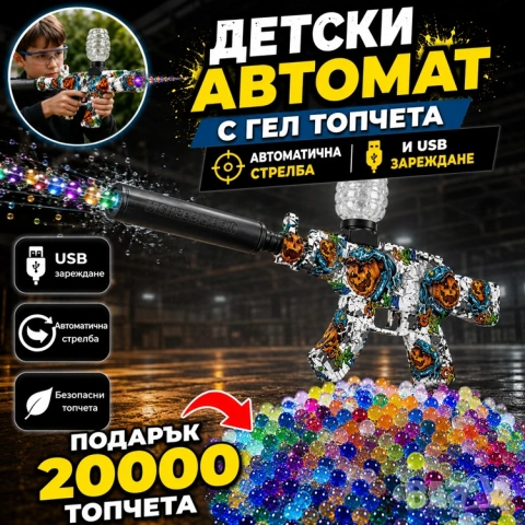 🔥 Детски Електрически Бластер + 20 000 Водни Гел Топчета | USB Зареждане и Звуков Ефект 🔥