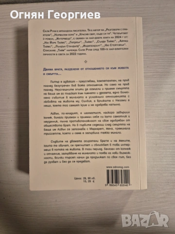 "Интермецо" - Сали Руни, снимка 2 - Художествена литература - 54228502