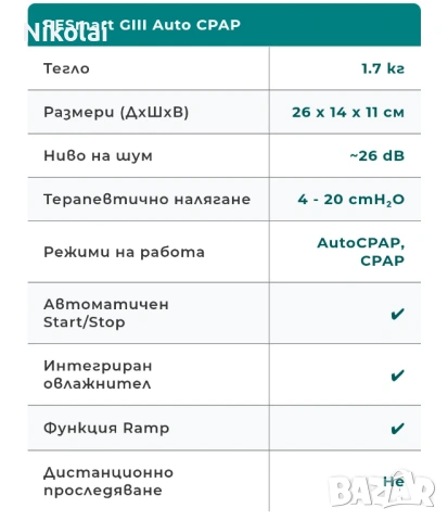 Продавам чисто нов апарат за сънна апнея BMC, снимка 11 - Друга електроника - 54848758
