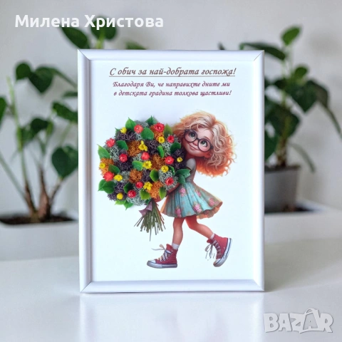 Подарък за учителка със скандинавски мъх 