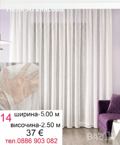Дълги пердета-4 броя, снимка 3 - Пердета и завеси - 54797991