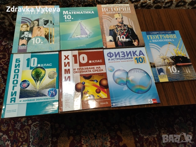 Чисто нови учебници за 10 клас