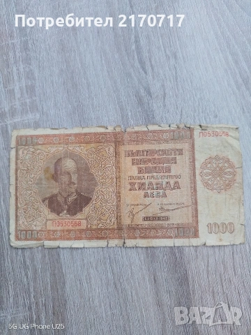 Банкнота 1000 лева 1942 година