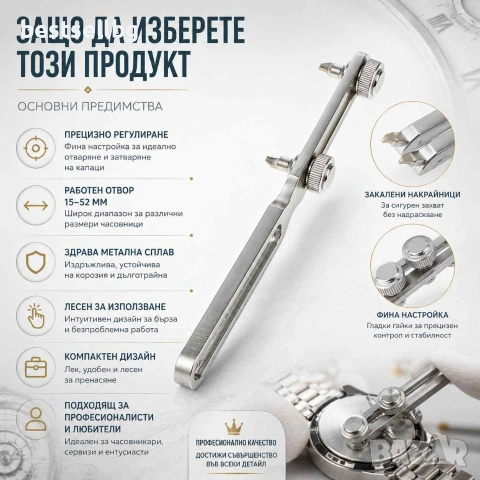 Професионален часовникарски инструмент отварачка за часовници до 52мм, снимка 5 - Други инструменти - 29093979