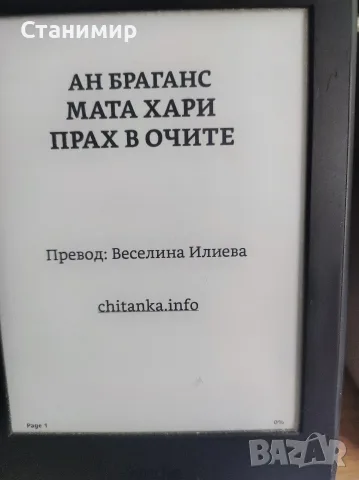 Електронен четец Amazon Kindle Paperwhite 3 (7th Gen) с над 800 книги, снимка 14 - Електронни четци - 55699433