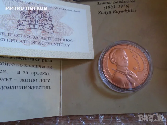 2 лева 2013 Златю Бояджиев, снимка 2 - Нумизматика и бонистика - 55610964