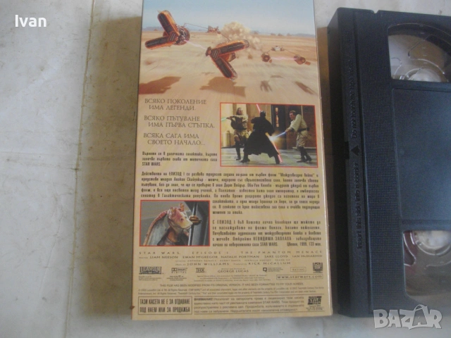 Нова VHS STAR WARS Episode 1 на БГ език Невидима заплаха Видеокасета Мездузвездни войни Episode 1 , снимка 7 - Други жанрове - 54528262