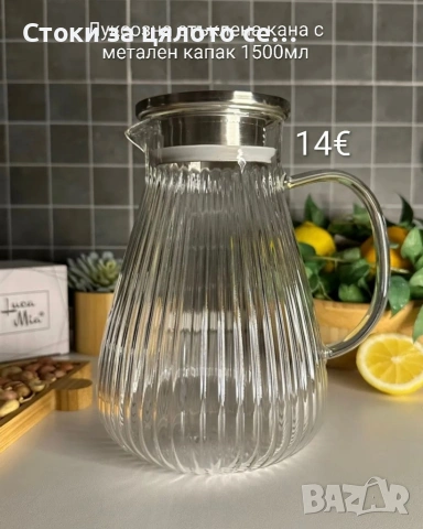 Луксозна стъклена кана с метален капак 1500мл