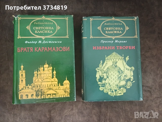 Книги от различни жанрове от лична библиотека, снимка 6 - Художествена литература - 54080388