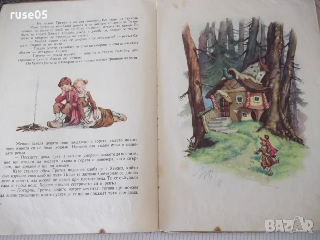 Книга "Снежанка и други приказки - Братя Грим" - 54 стр., снимка 6 - Детски книжки - 54689491