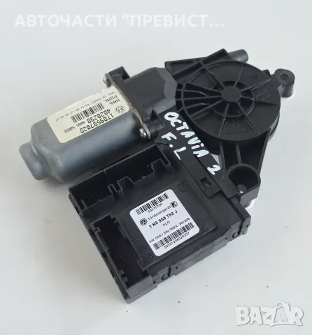 Предно Ляво Моторче Стъклоповдигач Шкода Октавия 2 Skoda Octavia II OEM 1K0959792J