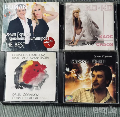 Орлин - Кристина - Каризма - Кирилова - Берова - Аргирови, снимка 2 - CD дискове - 55597551