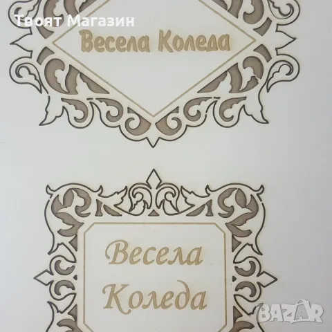 Лазерно изрязани елементи от бирен картон Формат А5, снимка 9 - Ръчно изработени сувенири - 50823143