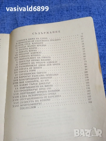 Итало Калвино - Баронът по дърветата , снимка 5 - Детски книжки - 54803570