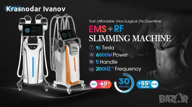Професионална EMSculpt машина 