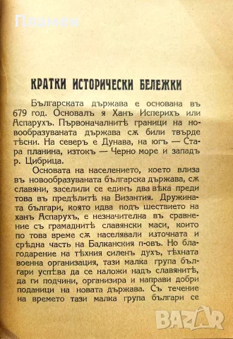 Царъ, народъ и армия Николай Котовъ /1935/, снимка 4 - Антикварни и старинни предмети - 55405672