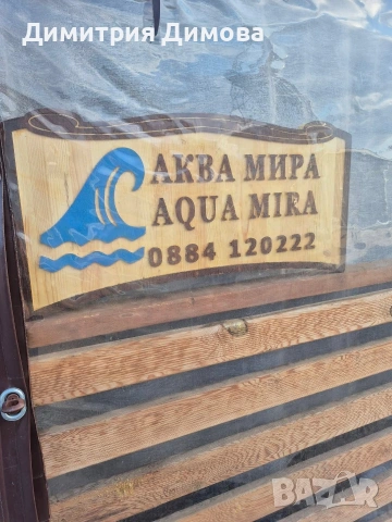 Бунгало АКВАМИРА къмпинг Созопол Еко , снимка 12 - Почивки на море - 54648534