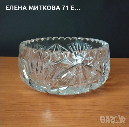 Тежка кристална купа с ръчна гравюра