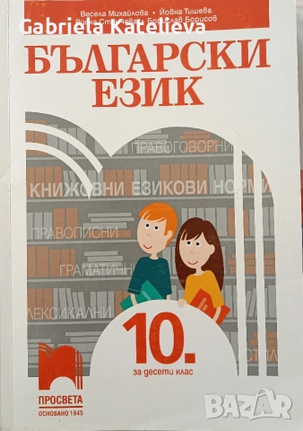 Учебници по български език, снимка 6 - Учебници, учебни тетрадки - 54755837