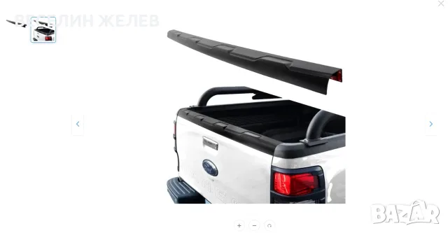 Защитен протектор за заден капак на Ford Ranger (2012-2022) Wildtrak / Raptor – НОВ