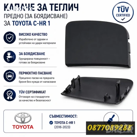 Капаче за предна броня за Toyota CHR капаче кука за теглене за тойота цхр