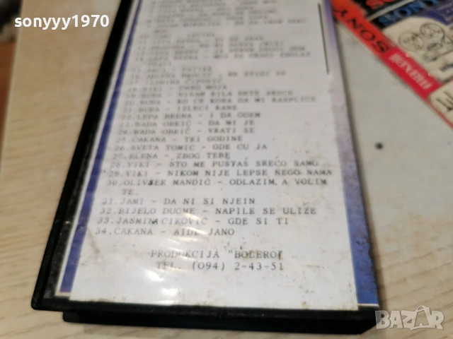 СРЪБСКА МУЗИКА 1994-VHS VIDEO TAPE 0205262014L1, снимка 13 - Други музикални жанрове - 54392055