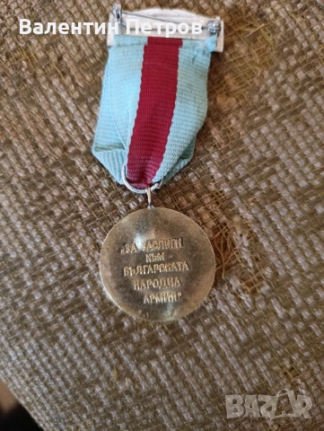 български медал, снимка 2 - Колекции - 54053278