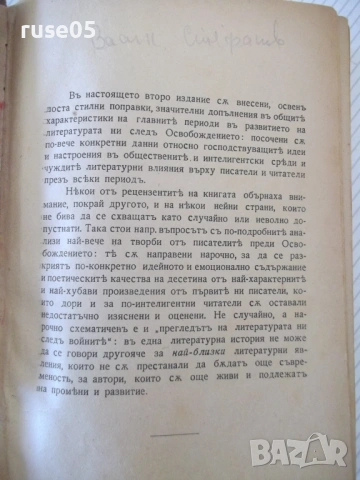 Книга "История на бълг.литер.отъ Петка ....-М.Николовъ"-548с, снимка 2 - Специализирана литература - 54399952