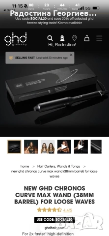 Маша за едри букли GHD