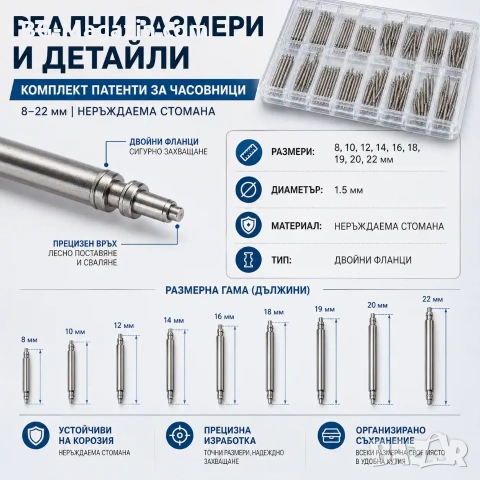 Комплект патенти за часовници и щифтове от неръждаема стомана 8mm-22mm – Професионална кутия, снимка 3 - Други инструменти - 54027323