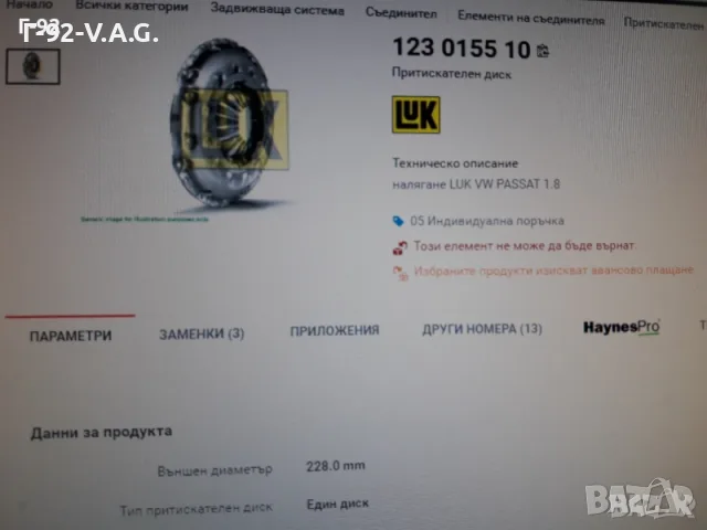 123015510**NEU**LUK**VAG**ПРИТИСКАТЕЛЕН ДИСК**СЪЕДИНИТЕЛ** , снимка 5 - Части - 55401642