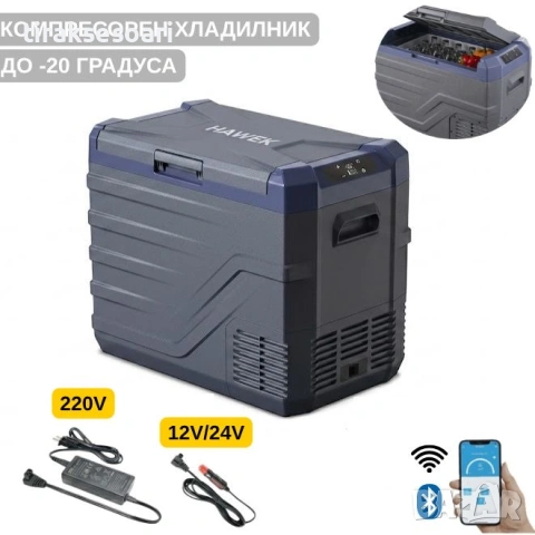 Преносим компресорен хладилник фризер HAWEK NL50 50L – 12V/24V/220V до -20°C