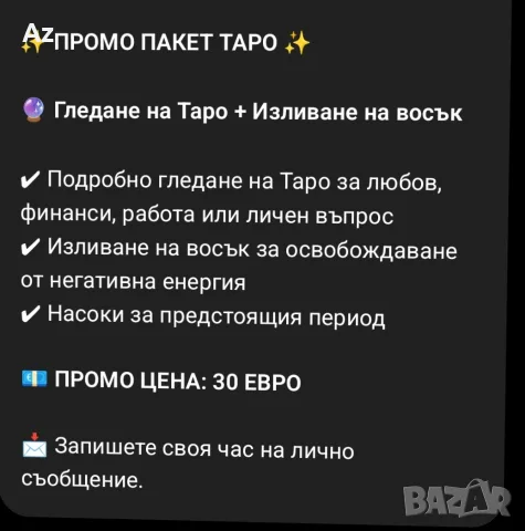 Таро и восък Таро и восък 