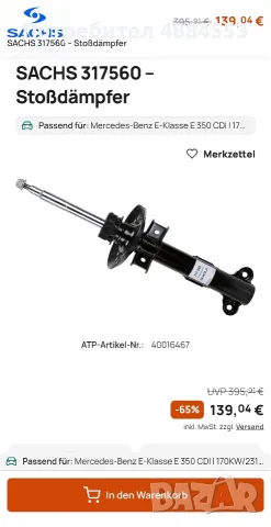 Предни амортисьори Мерцедес Е 350 W212 W218, снимка 5 - Части - 55353090