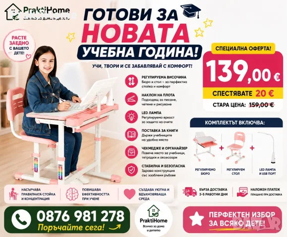 Продукти за бебета и деца, дома и градината | PraktiHome, снимка 17 - Бебешки легла и матраци - 55698361