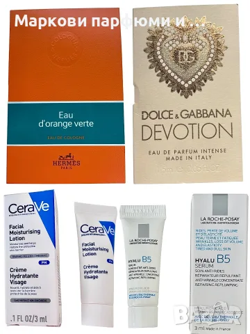 Луксозен комплект с парфюмни мостри - Dolce&Gabbana, Hermes, CeraVe, La Roche Possay промо оферта