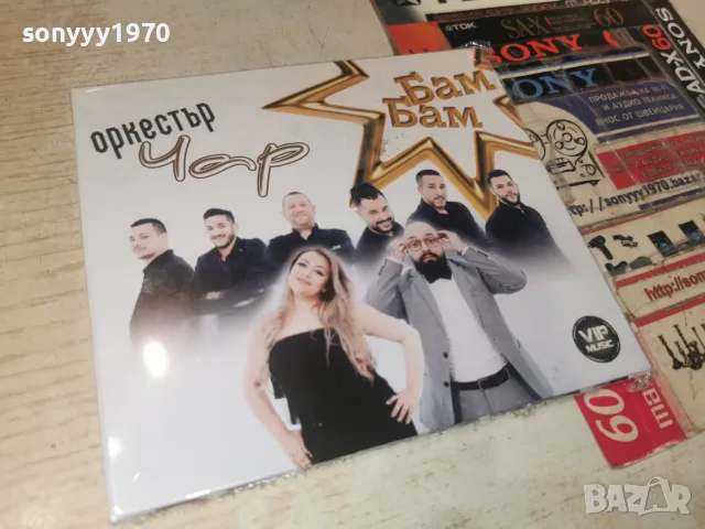 ОРКЕСТЪР ЧАР CD 1607261223H2E7R