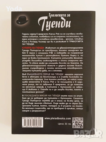 Книга "Трилогията за Гуенди" от Стивън Кинг и Ричард Чизмар, снимка 2 - Художествена литература - 55170694