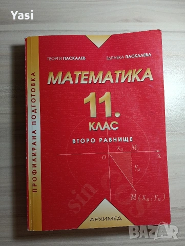Учебници за ученици, снимка 11 - Учебници, учебни тетрадки - 55235871
