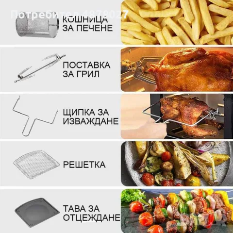 Фурна еър фрайър Sokany 12L 1800W, снимка 11 - Фритюрници - 55513596