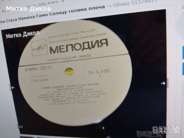 Вл. Висоцки ,К.Гот,Фр.Гойя,Бетон Фам.,Б.Окуджавс,Стас Мамин,Ж,Бичевска плочи, снимка 16 - Грамофонни плочи - 51377167