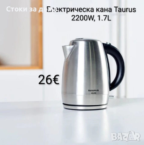 Електрическа кана Taurus Selene – 2200W, 1.7L
