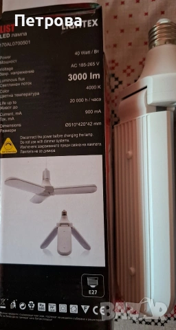 LED лампа LIGHTEX, снимка 4 - Лед осветление - 54857228