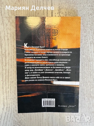 Василий Врач - Всички рецепти, снимка 2 - Езотерика - 54317541
