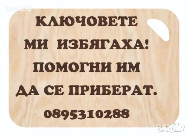 Лазерно изрязани и гравирани автомобилни ключодържатели, снимка 12 - Други стоки за дома - 55564506