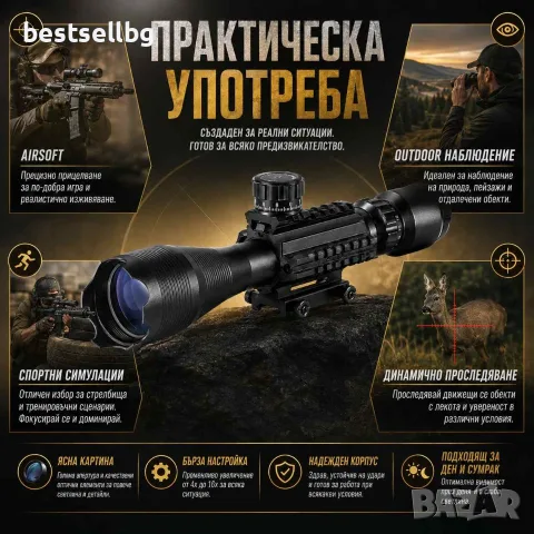 Оптиката 4-16x50 тактически оптически мерник бързомер прицел за пушка, снимка 7 - Оборудване и аксесоари за оръжия - 41892906